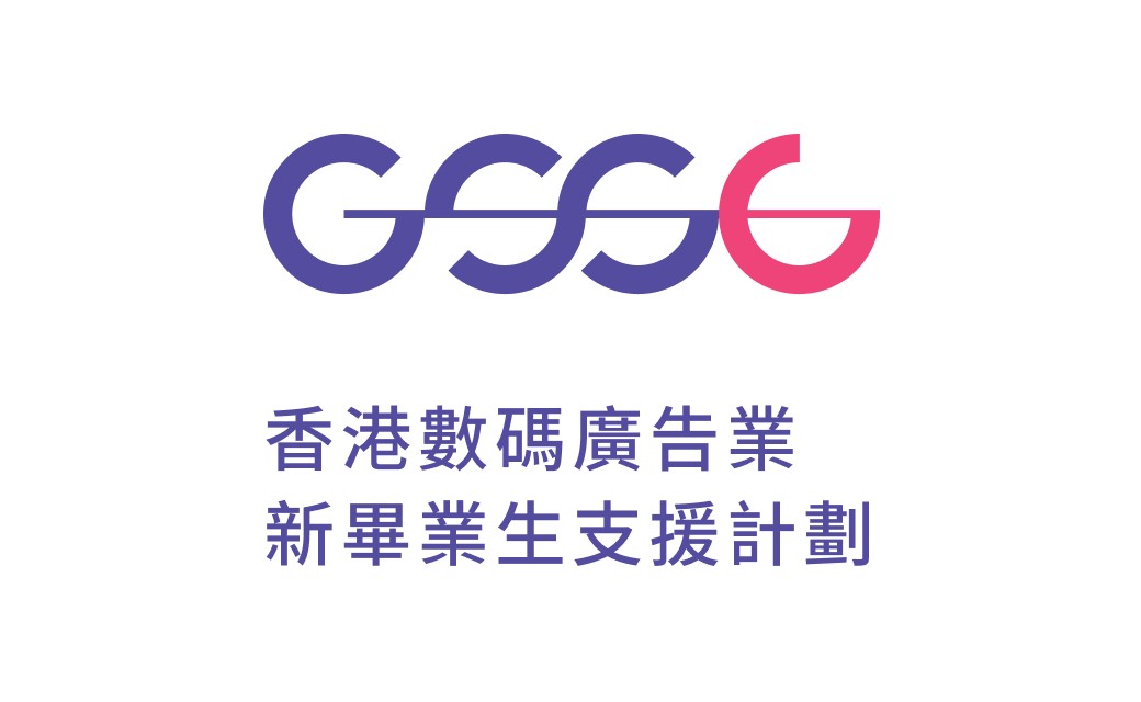 Hong Kong Digital Advertising Industry Fresh Graduate Support Scheme